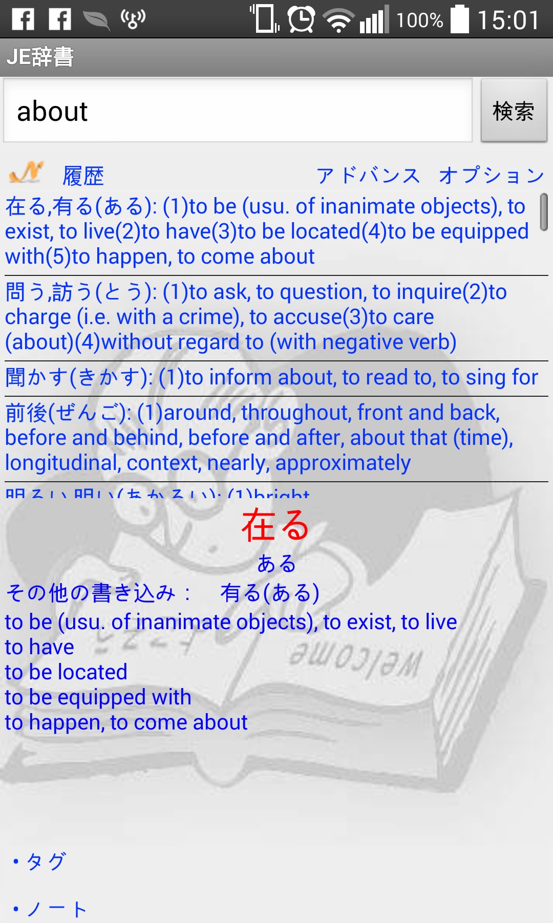 Japanese English Dictionary