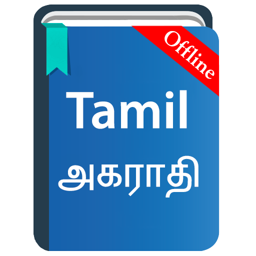 Tamil Dictionary Offline