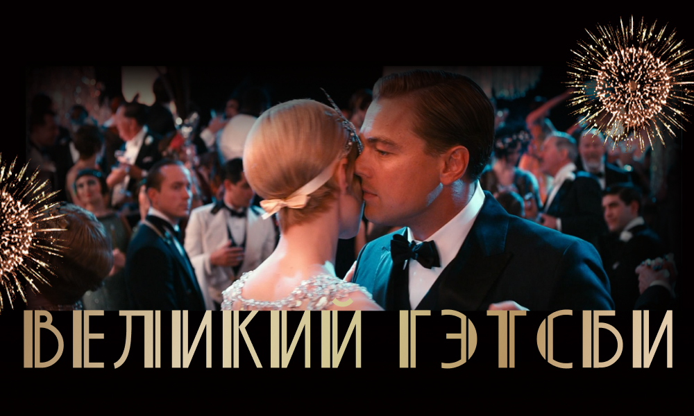 The Great Gatsby