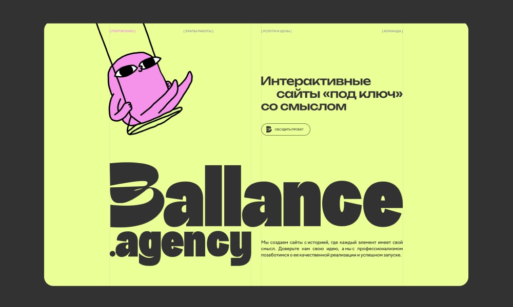 Balance agency