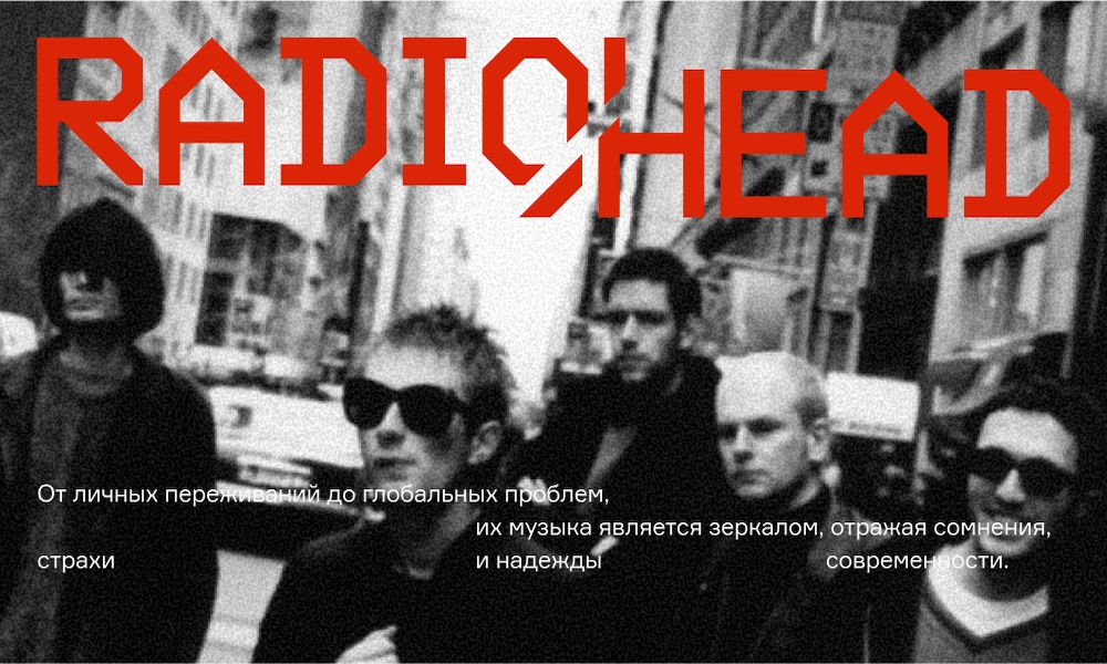 Radiohead | Longread